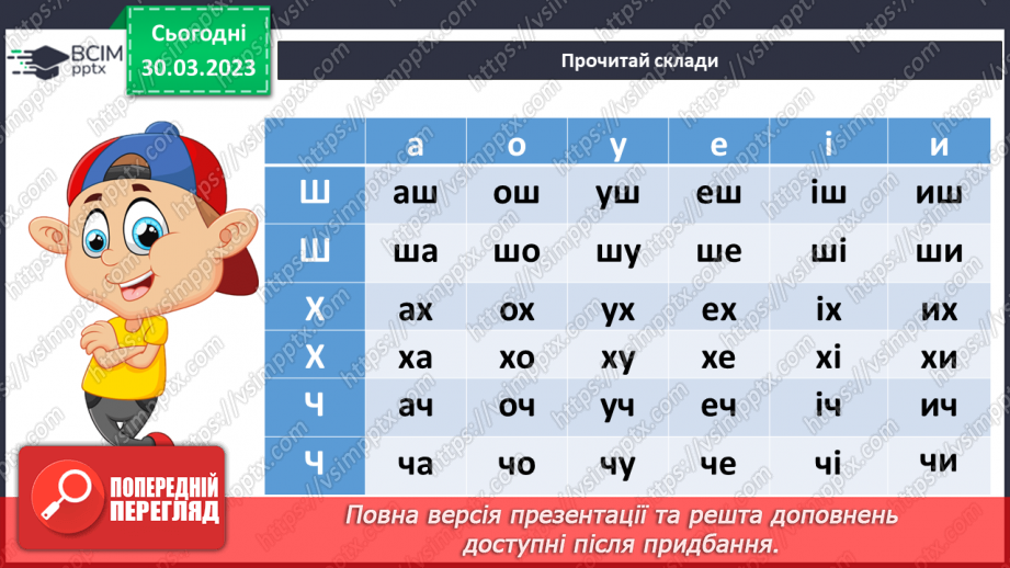 №215 - Букет лічилок. Читання лічилок. Розгадування ребуса. Робота в парі.11
