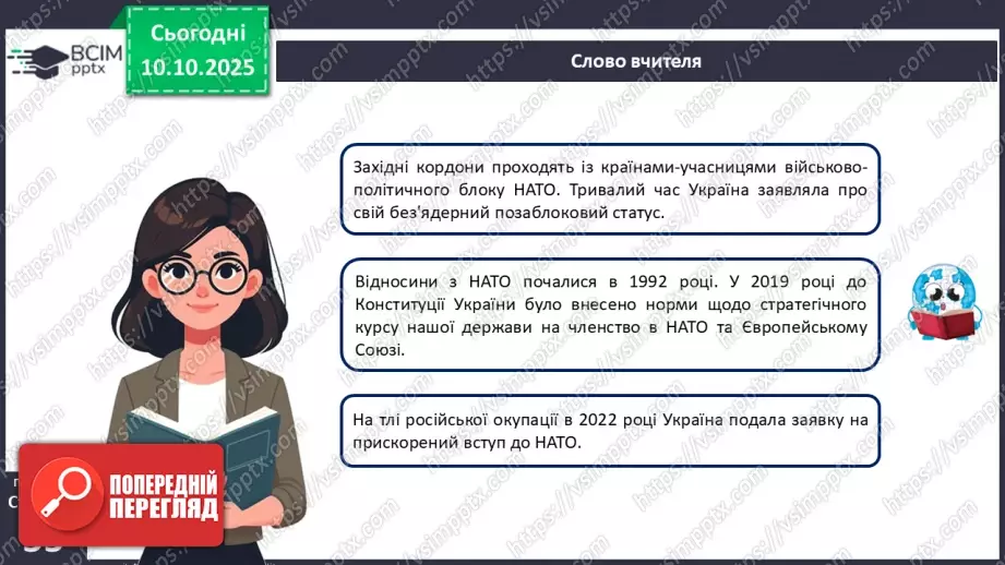 №15 - Політико- та економіко-географічне положення України.11 №15 - Політико- та економіко-географічне положення України.11