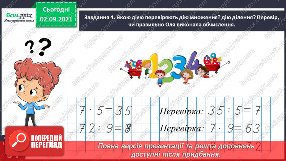 №018 - Повторюємо арифметичні дії множення і ділення33