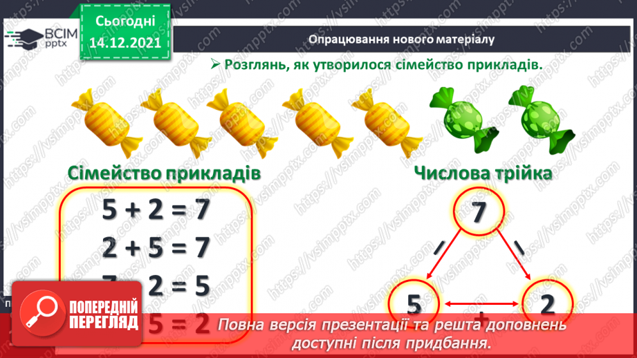 №053 - Взаємозв’язок дій додавання і віднімання. Пропедевтика переставного закону додавання.8 №053 - Взаємозв’язок дій додавання і віднімання. Пропедевтика переставного закону додавання.8