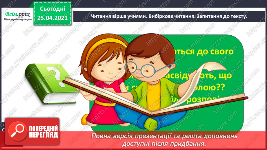 №004 - Наш клас – одна міцна сім’я. Нузет Умеров. Наш клас. Марія Хоросницька. Добра порада. Тетяна Цидзіна. Очі, віха маю… Прислів’я9