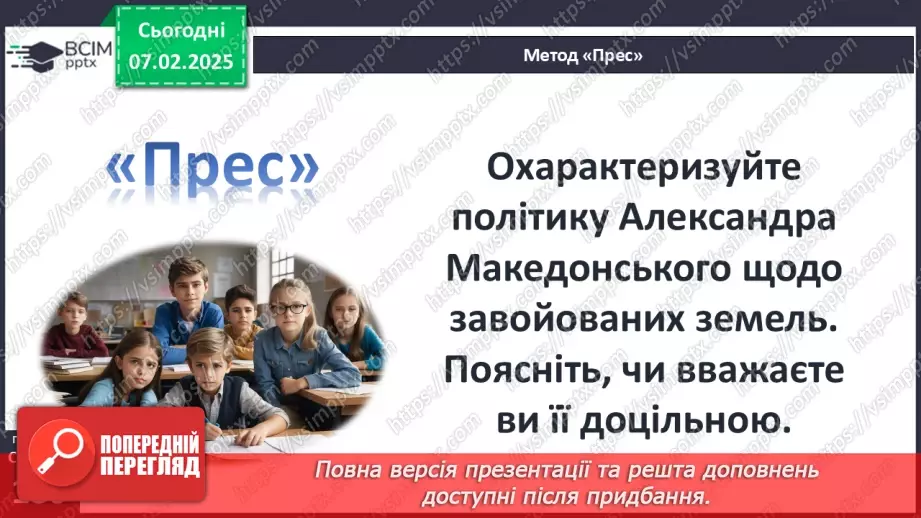 №44 - Пелопоннеські війни. Піднесення Македонії за Філіппа II. «Східний похід» Александра Македонського30 №44 - Пелопоннеські війни. Піднесення Македонії за Філіппа II. «Східний похід» Александра Македонського30