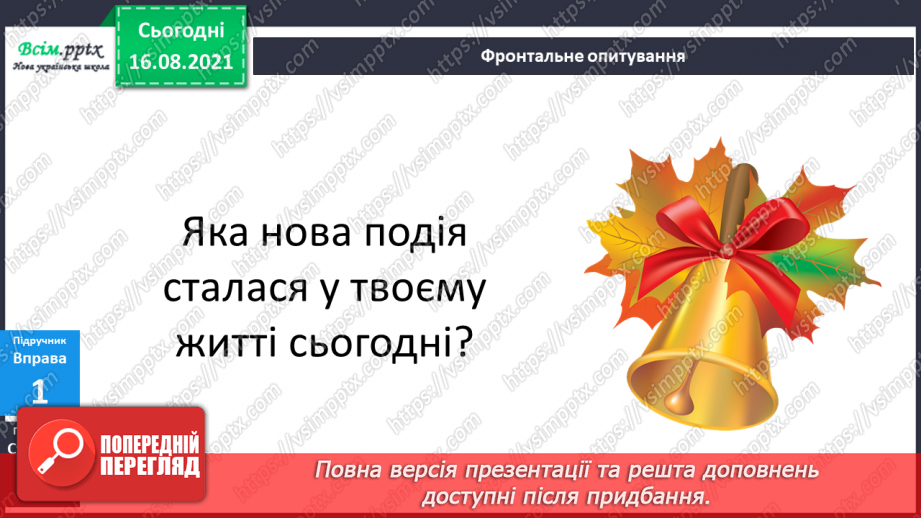 №001 - РЗМ. Складаю зв’язну розповідь про ситуацію з життя. Ми знову разом!21