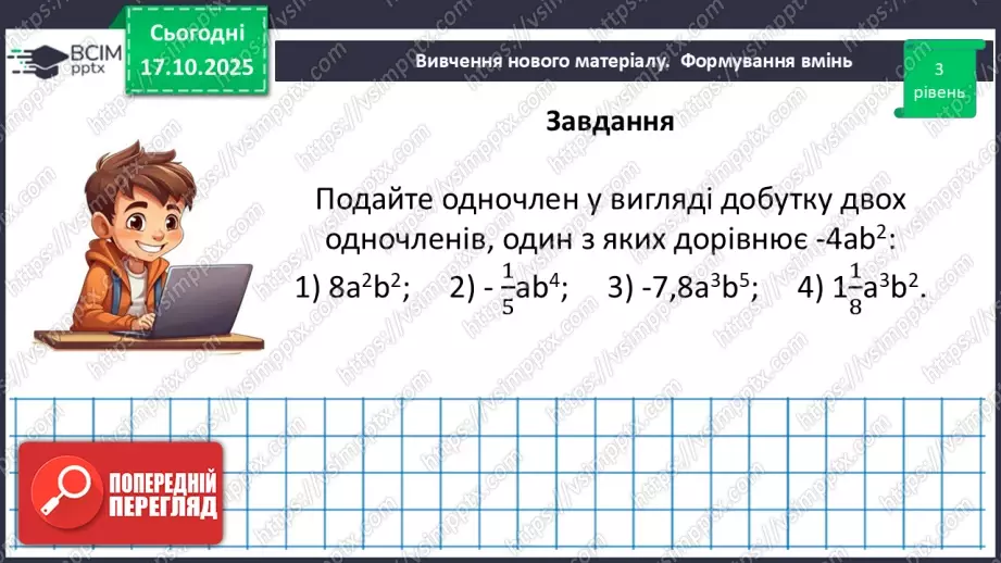 №025 - Розв’язування типових вправ26 №025 - Розв’язування типових вправ26