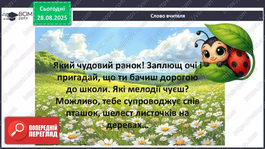 №02 - Основні поняття: мелодія, вокальна музика СМ: Е. Гріг «Ранок» (у різних виконаннях) ХТД: «Здрастуй, рідна школо!»2 №02 - Основні поняття: мелодія, вокальна музика СМ: Е. Гріг «Ранок» (у різних виконаннях) ХТД: «Здрастуй, рідна школо!»2