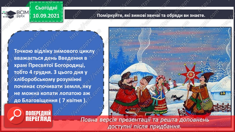 №04 - Народні обряди та свята.  Свята річного народного календаря. Обереги.10