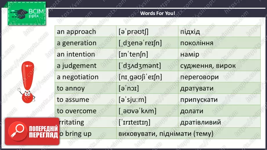 №19 - Стосунки з підлітками: поради та погляди. Розвиток навичок сприймання на слух. Relationships with Teenagers: Advice and Perspectives. Focus On Listening.6 №19 - Стосунки з підлітками: поради та погляди. Розвиток навичок сприймання на слух. Relationships with Teenagers: Advice and Perspectives. Focus On Listening.6
