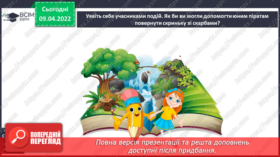 №106 - Жульєтт Парашині – Дені та Олівер Дюпен «Банда піратів. Скарби пірата Моргана» «Шпигун»17 №106 - Жульєтт Парашині – Дені та Олівер Дюпен «Банда піратів. Скарби пірата Моргана» «Шпигун»17