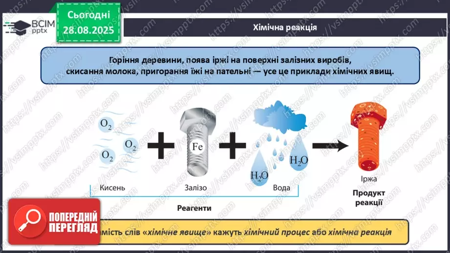 №03 - Фізичні та хімічні явища.8 №03 - Фізичні та хімічні явища.8