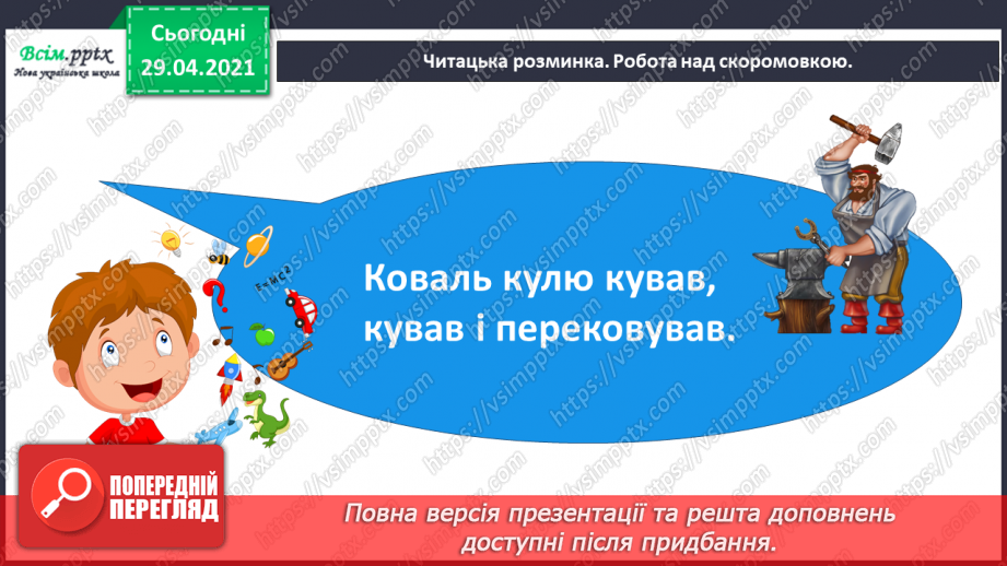 №058 - Вірші вихованців Павлиської школи. Д. Телкова «Героям». М. Малолітко «Воїнові, який захищає Вітчизну»7