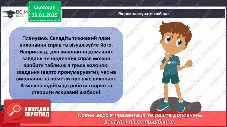 №20 - Біологічні ритми і здоров’я.19