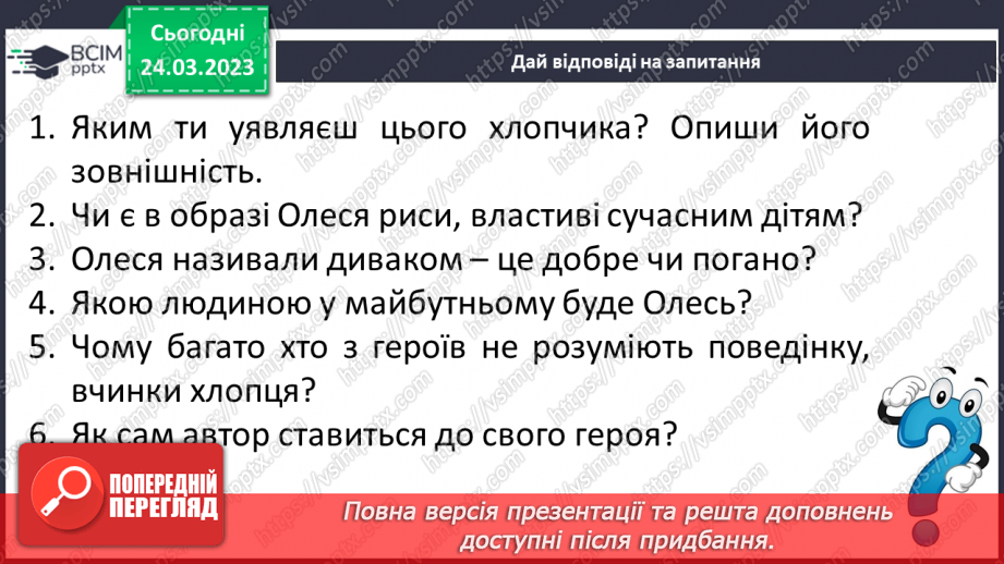 №58 - Неповторність і багатство внутрішнього світу людини в оповіданні Григора Тютюнника «Дивак».10 №58 - Неповторність і багатство внутрішнього світу людини в оповіданні Григора Тютюнника «Дивак».10