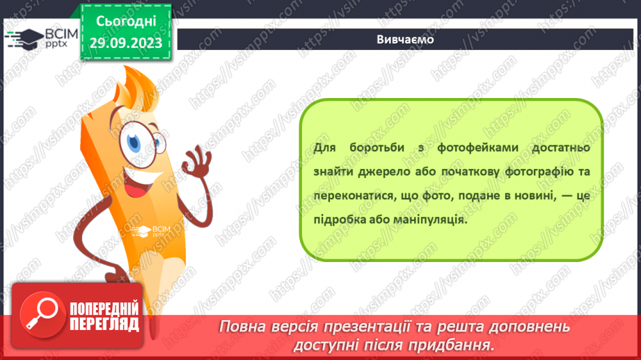 №11-12 - Інструктаж з БЖД. Факти та судження. Інформаційне сміття і як з ним боротись.19