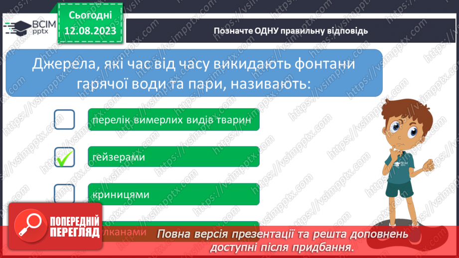 №56 - Явища в горах. Вулкани, гейзери, землетруси, цунамі, водоспади та льодоспади, печери.10