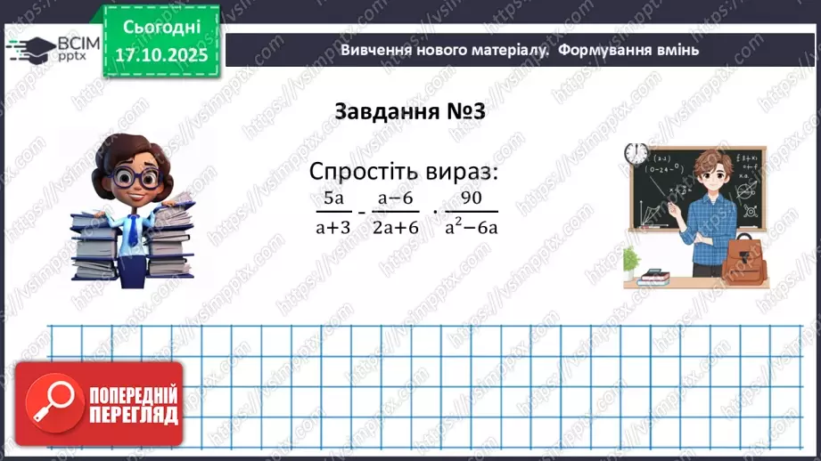 №0027-28 - Систематизація  і узагальнення знань з теми26 №0027-28 - Систематизація  і узагальнення знань з теми26