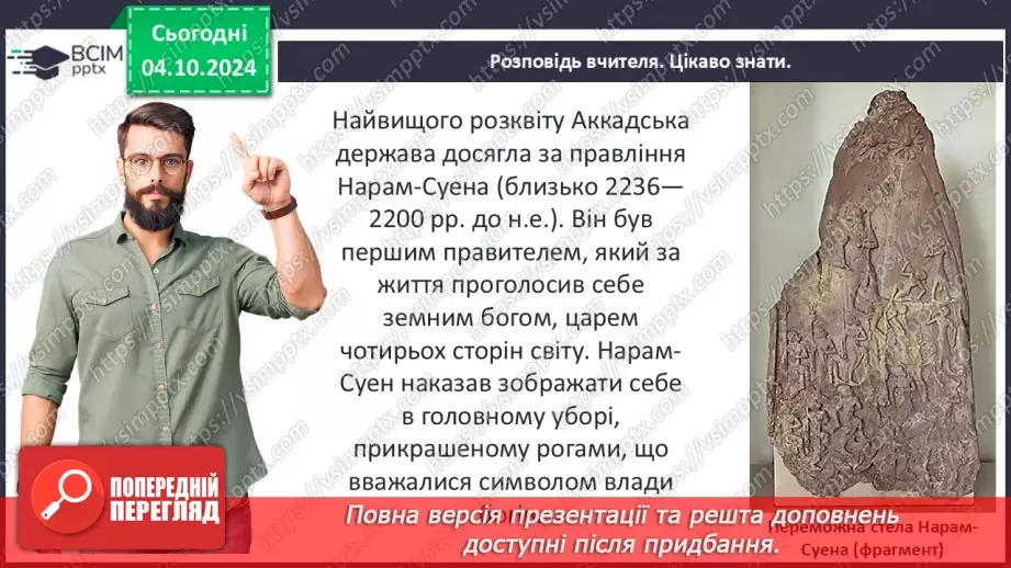 №14 - Природні умови та  господарство Месопотамії. Міста-держави Месопотамії20 №14 - Природні умови та  господарство Месопотамії. Міста-держави Месопотамії20