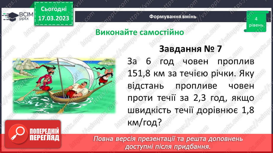 №137 - Розв’язування вправ і задач на ділення десяткових дробів на натуральне число.15