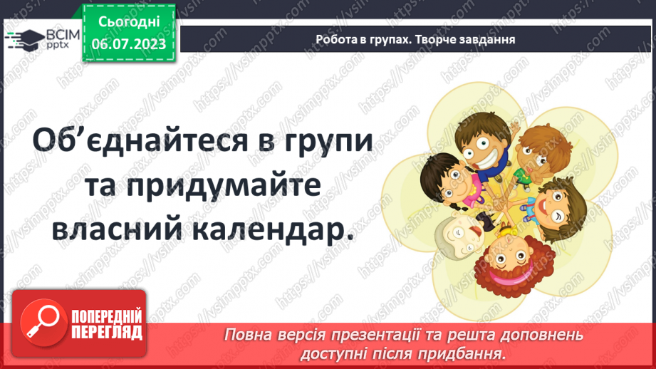 №010 - Лічба часу в народів світу та на теренах України13