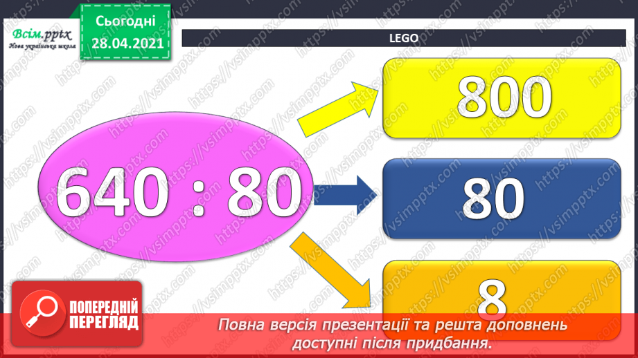 №138-140 - Закріплення знань учнів. Вправи і задачі на застосування вивчених випадків арифметичних дій.6 №138-140 - Закріплення знань учнів. Вправи і задачі на застосування вивчених випадків арифметичних дій.6