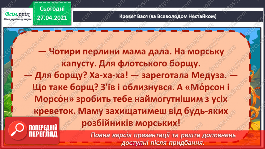 №098 - 100 - Гуртом можна багато зробити. «Кревет Вася» (за В. Нестайком) (продовження).15