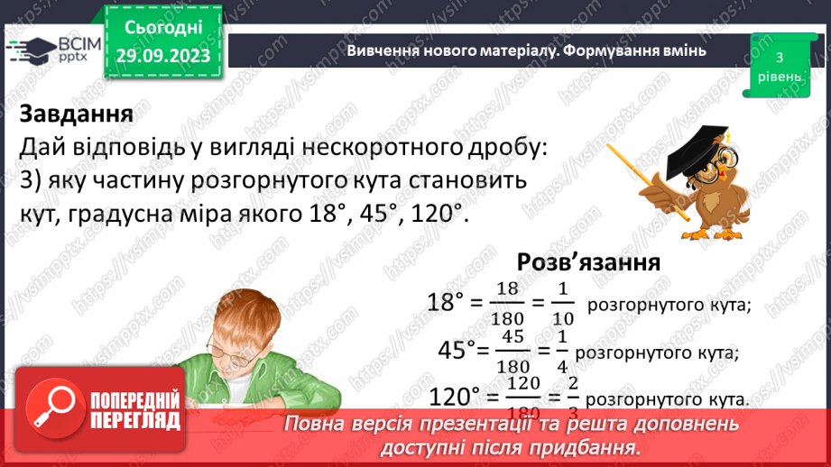 №029 - Скорочення дробів. Розв’язування вправ і задач на скорочення дробів.21 №029 - Скорочення дробів. Розв’язування вправ і задач на скорочення дробів.21
