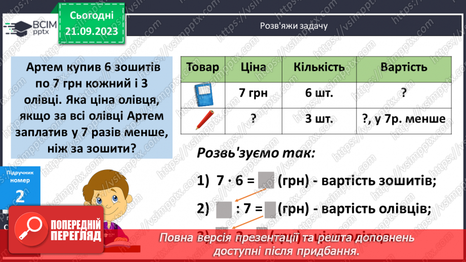 №025 - Обернені задачі до задач на кратне порівняння двох добутків8