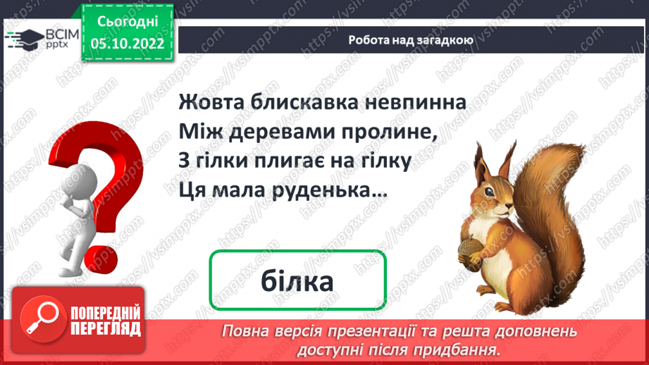 №0031 - Урок узагальнення і систематизації.3 №0031 - Урок узагальнення і систематизації.3