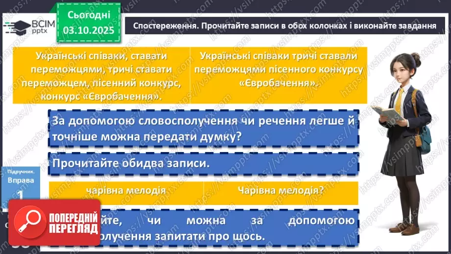 №019 - П/О. ГР1, ГР2, ГР3, ГР4. Речення та його ознаки. Типи речень8 №019 - П/О. ГР1, ГР2, ГР3, ГР4. Речення та його ознаки. Типи речень8