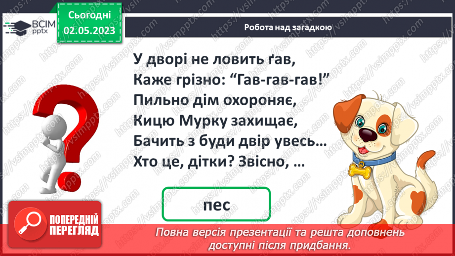 №0137 - Повторення вивченого. Робота з малюнками й текстами.18