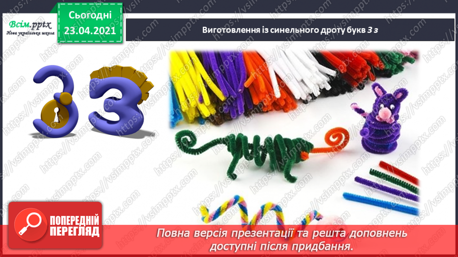 №050 - Закріплення звукових значень букви «зе». Читання слів. Будова тексту. Послідовність подій. Театралізування.21