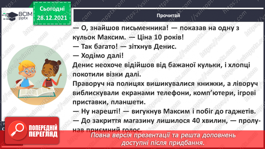 №059-60 - А. Туз «Час бажань» (продовження). Робота з дитячою книжкою8 №059-60 - А. Туз «Час бажань» (продовження). Робота з дитячою книжкою8