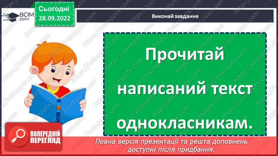 №026 - Урок розвитку зв’язного мовлення 3. Чорнобривці. Опис квітки.17