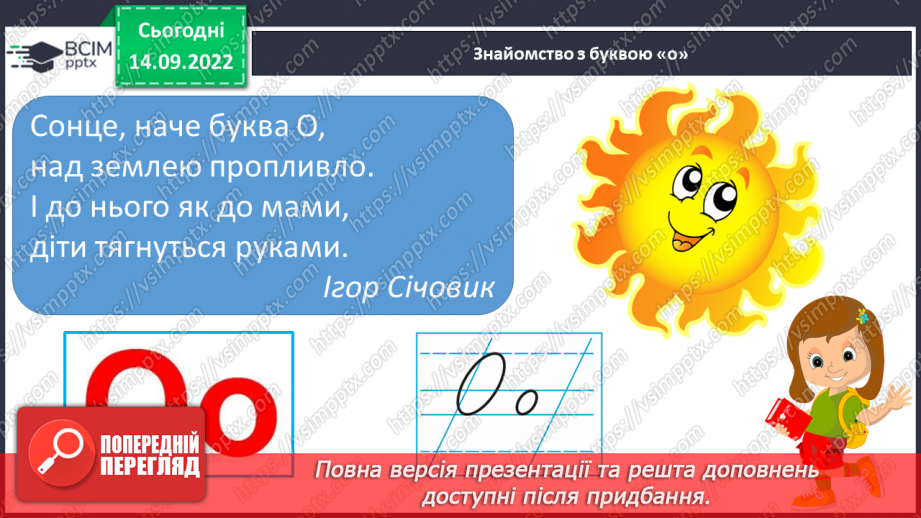 №035 - Читання. Звук [о]. Буква о, О. Складання речень за малюнками.15