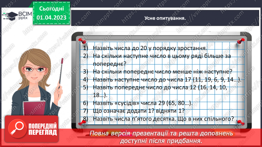 №0119 - Додаємо і віднімаємо число 1. Складене іменоване число,   43 см = 4 дм 3 см.11