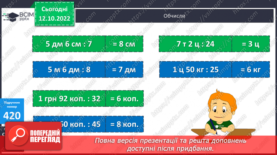№043 - Письмове ділення на двоцифрове число з одноцифровою часткою17 №043 - Письмове ділення на двоцифрове число з одноцифровою часткою17