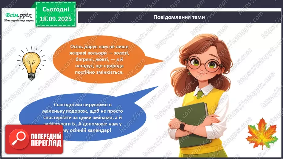 №05 - Виготовлення осіннього календарю.5 №05 - Виготовлення осіннього календарю.5