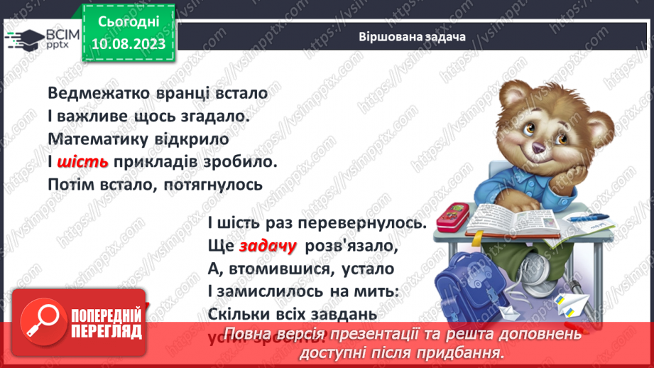 №067-68 - Додавання чисел і віднімання числа 1. Прилічування і відлічування по 1. Обчислення виразів на 2 дії.4