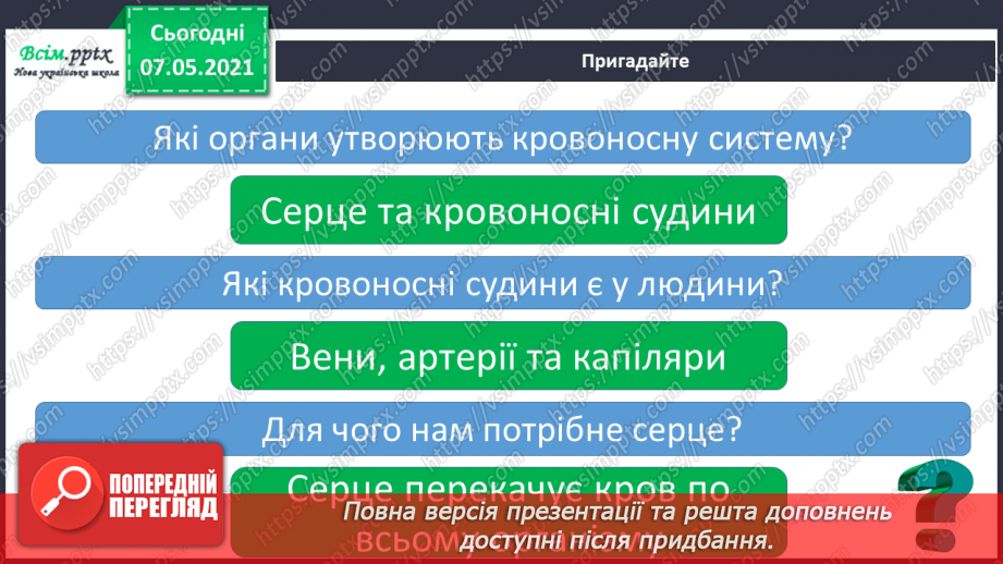 №055 - Як берегти і зміцнювати серце6 №055 - Як берегти і зміцнювати серце6