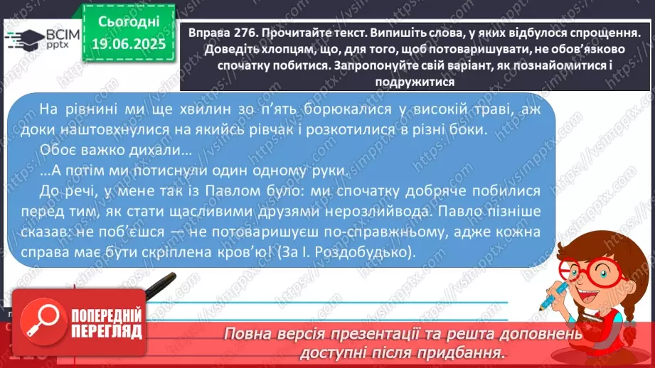 №0076 - Спрощення в групах приголосних15