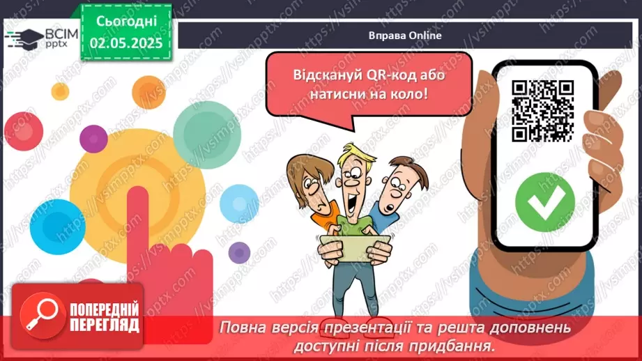 №65 - Галина Пагутяк «Королівство». Міфологічний світ, протистояння добра і зла як основа твору.4 №65 - Галина Пагутяк «Королівство». Міфологічний світ, протистояння добра і зла як основа твору.4