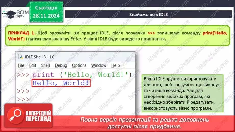 №28 - Інструктаж з БЖД. Середовища проектування15 №28 - Інструктаж з БЖД. Середовища проектування15