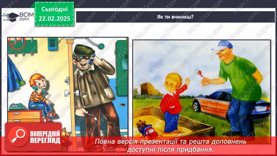 №070 - Небезпечні місця для ігор та розваг. ст.48-508