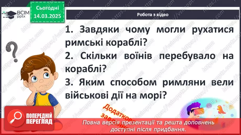 №53 - Експансія Риму. Пунічні та інші війни11 №53 - Експансія Риму. Пунічні та інші війни11