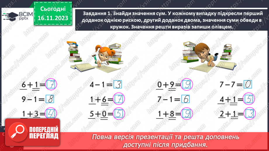 №052 - Досліджуємо взаємозв’язок додавання і віднімання.14 №052 - Досліджуємо взаємозв’язок додавання і віднімання.14