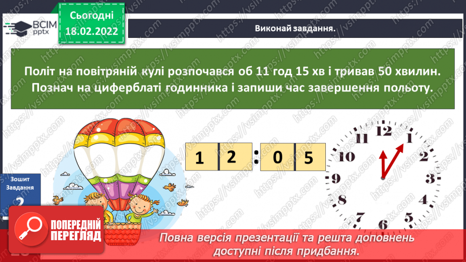 №071 - Як знаходити власні ідеї? Дослідження: «Чому повітряну кулю наповнюють гарячим повітрям’»17 №071 - Як знаходити власні ідеї? Дослідження: «Чому повітряну кулю наповнюють гарячим повітрям’»17