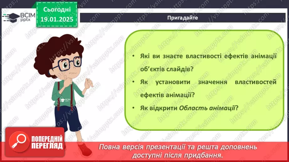 №37-39 - Інструктаж з БЖД. Використання тригерів у комп’ютерній презентації.8