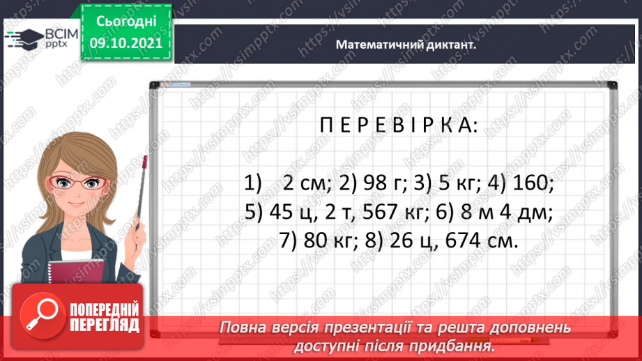 №039 - Виконуємо письмове ділення на двоцифрове число5 №039 - Виконуємо письмове ділення на двоцифрове число5