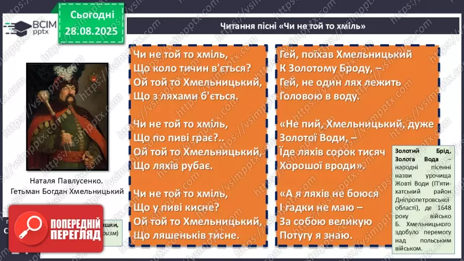 №04 - П/О. ГР1, ГР2, ГР3, ГР4. «Ой Морозе, Морозенку», «Чи не той то хміль». Виразне та коментоване читання народних творів.19 №04 - П/О. ГР1, ГР2, ГР3, ГР4. «Ой Морозе, Морозенку», «Чи не той то хміль». Виразне та коментоване читання народних творів.19