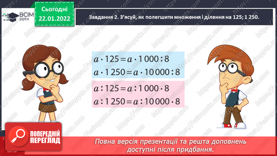 №100 - Знайомимось із задачами на знаходження невідомих за двома різницями18