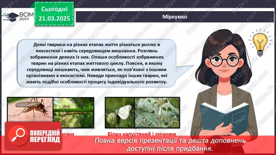 №71 - Роль тварин у біосфері.22